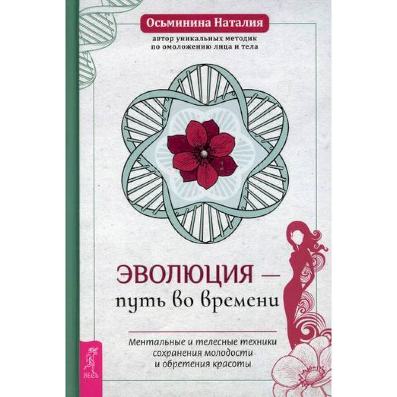 Эволюция – путь во времени Эволюция – путь во времени