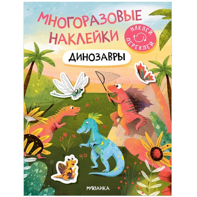 Динозавры Динозавры