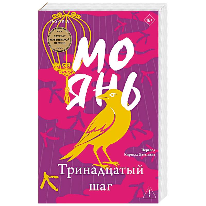 Тринадцатый шаг