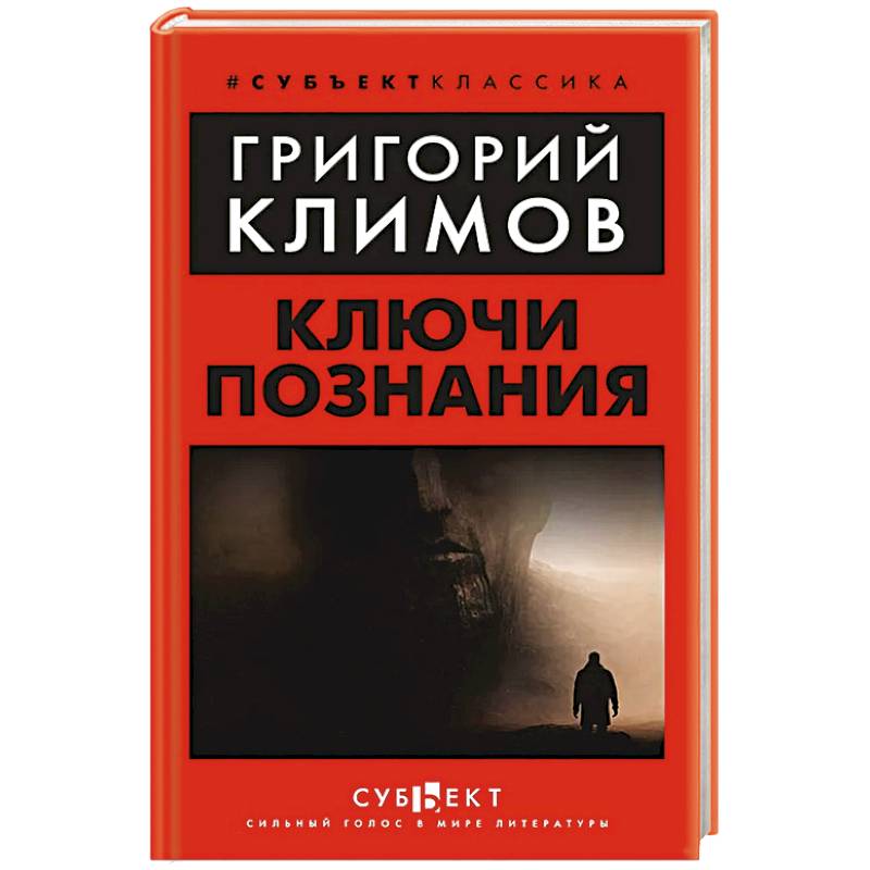 Ключи познания Ключи познания