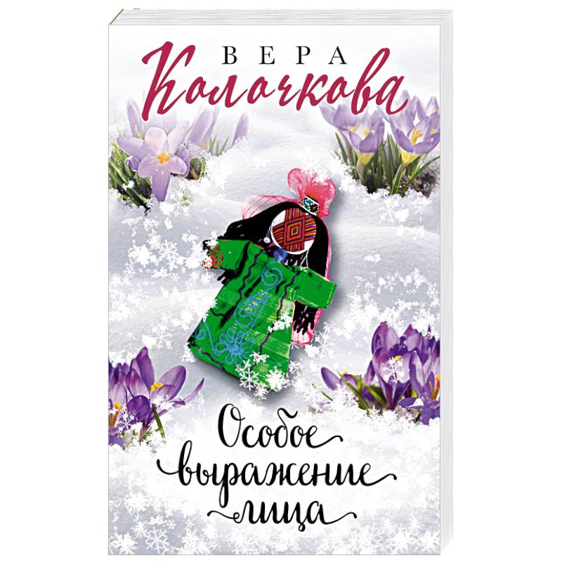 Особое выражение лица Особое выражение лица
