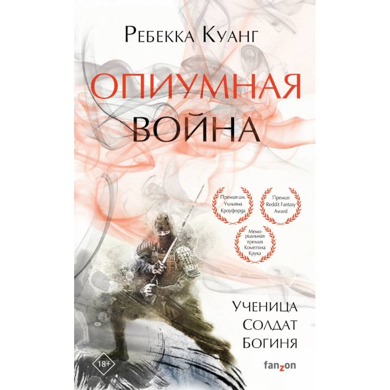 Опиумная война Опиумная война