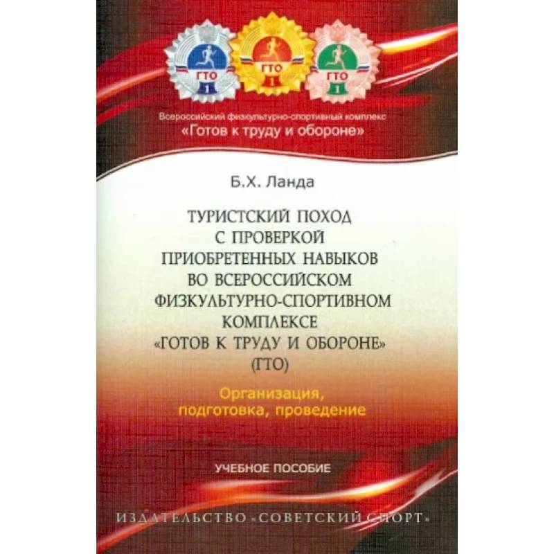 Туристский поход с проверкой приобретенных навыков во Всероссийском физкультурно-спортивном комплекс Туристский поход с проверкой приобретенных навыков во Всероссийском физкультурно-спортивном комплекс