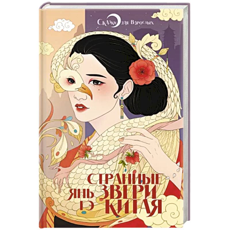 Странные звери Китая Странные звери Китая