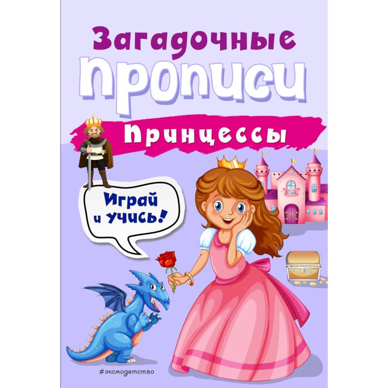 Принцессы Принцессы