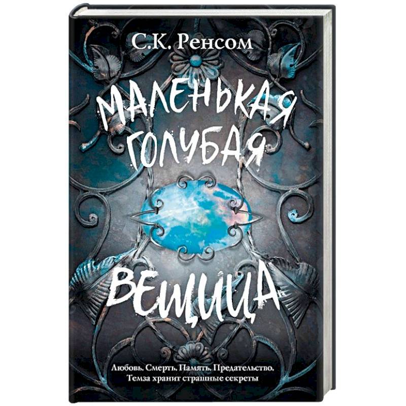 Маленькая голубая вещица Маленькая голубая вещица