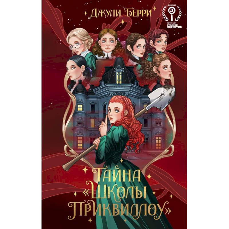 Тайна  «Школы Приквиллоу» Новое оформление Тайна  «Школы Приквиллоу» Новое оформление