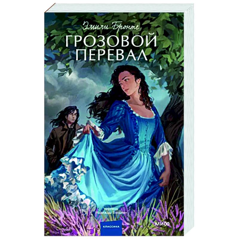 Грозовой перевал Грозовой перевал