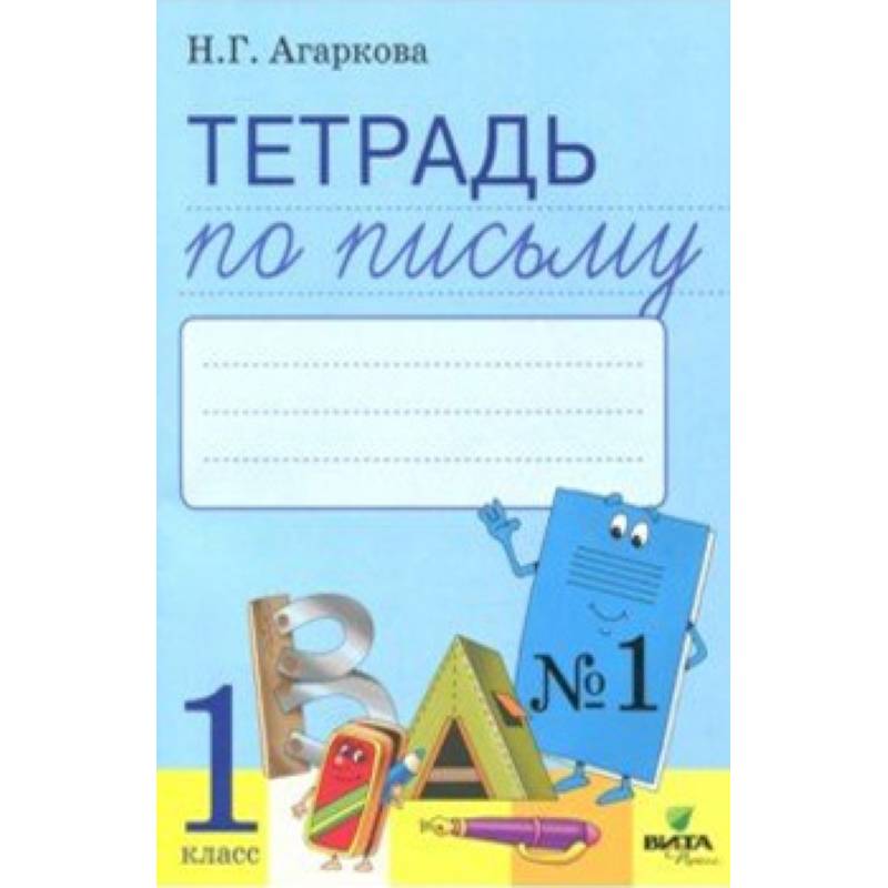 Тетрадь по письму. 1 класс. К букварю Л. И. Тимченко. В 4-х частях. Часть 1. ФГОС Тетрадь по письму. 1 класс. К букварю Л. И. Тимченко. В 4-х частях. Часть 1. ФГОС
