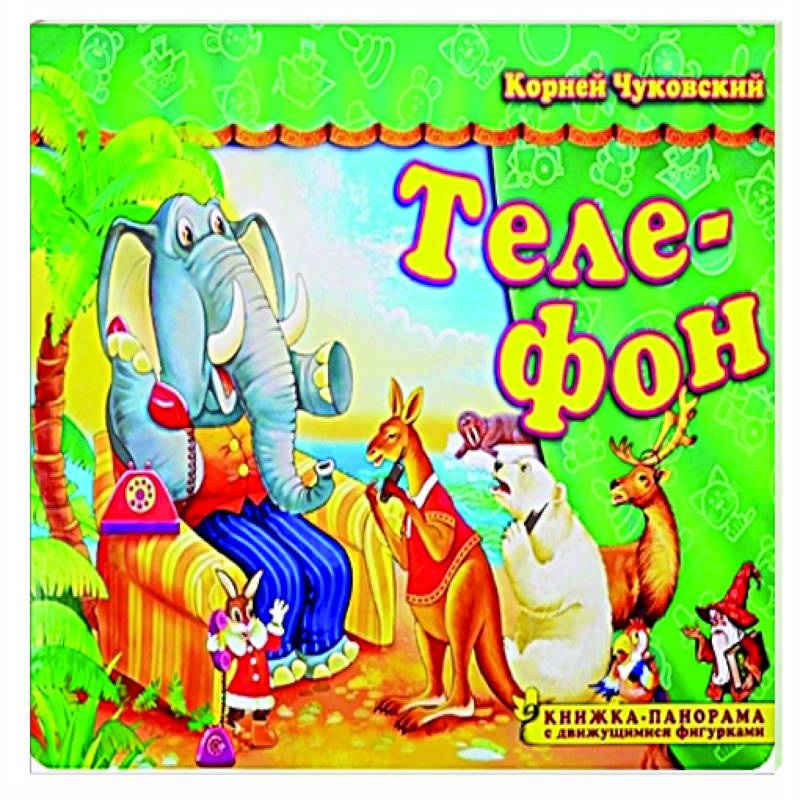 Телефон Телефон