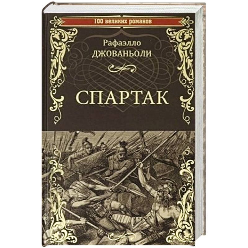 Спартак  (12+) Спартак  (12+)