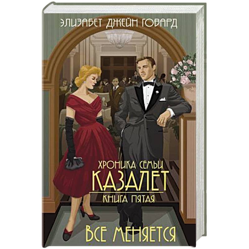 Все меняется Все меняется