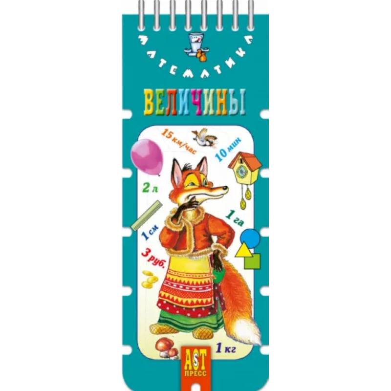 Волшебный шнурок. Величины Волшебный шнурок. Величины