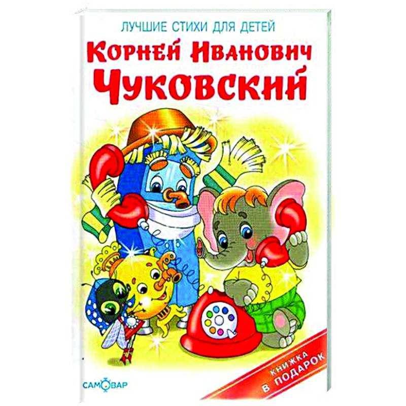 Лучшие стихи для детей Лучшие стихи для детей