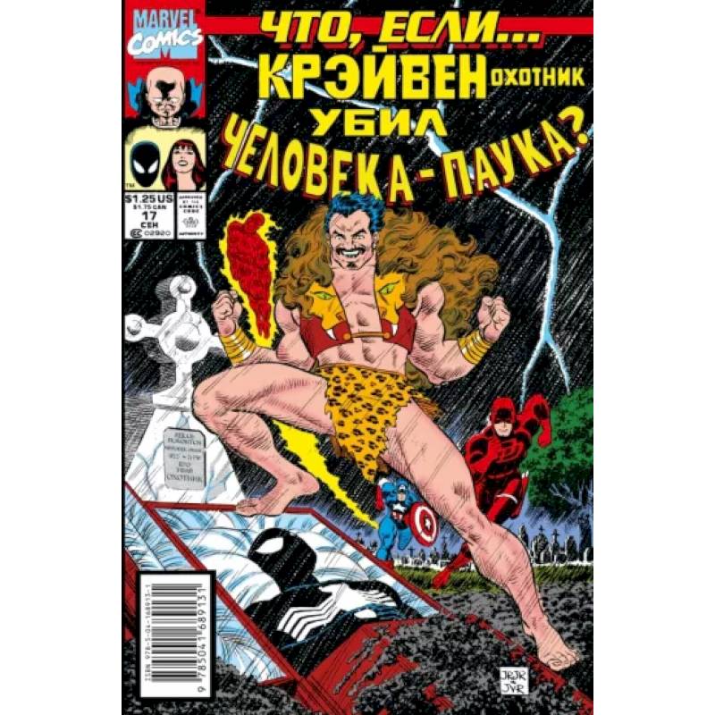 MARVEL: Что если?.. Крэйвен убил Человека-Паука MARVEL: Что если?.. Крэйвен убил Человека-Паука