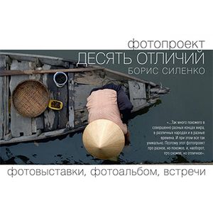 Десять отличий Десять отличий