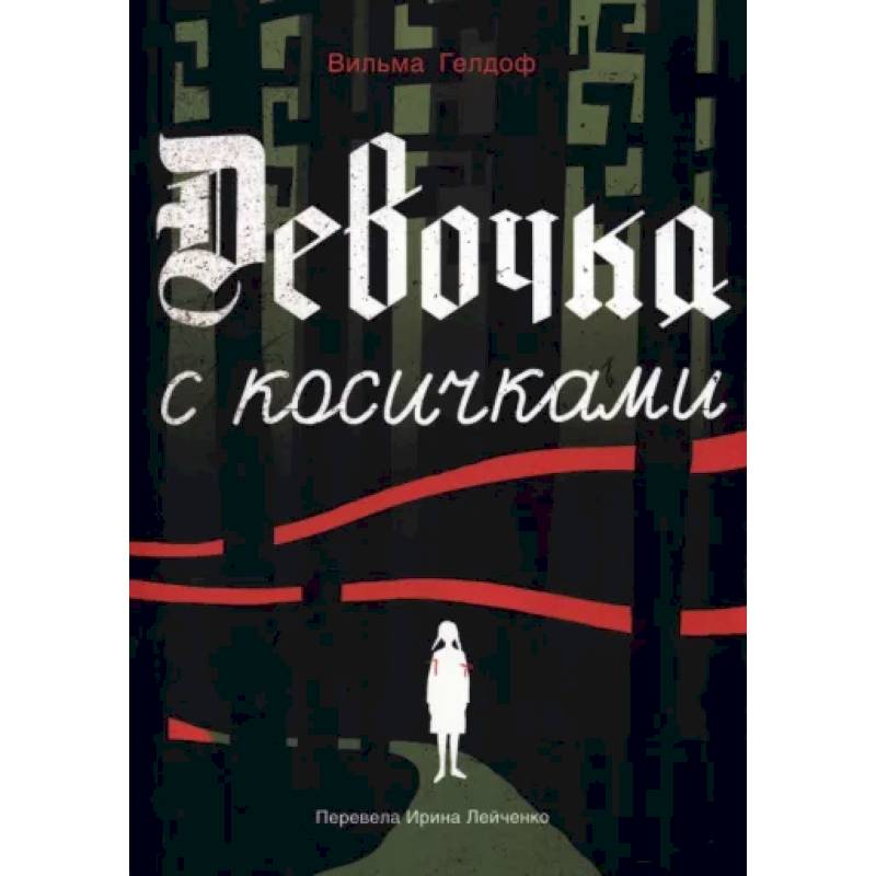 Девочка с косичками Девочка с косичками