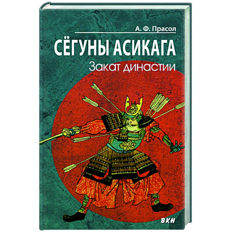 Сегуны Асикага. Закат династии Сегуны Асикага. Закат династии