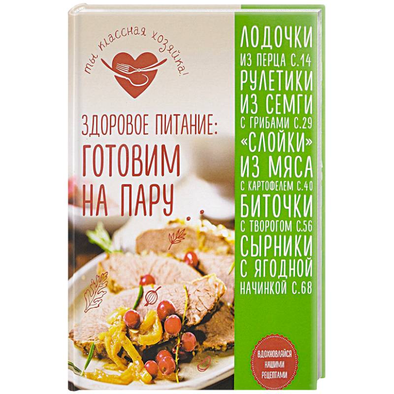 Здоровое питание: готовим на пару Здоровое питание: готовим на пару