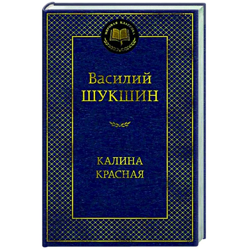 Калина красная