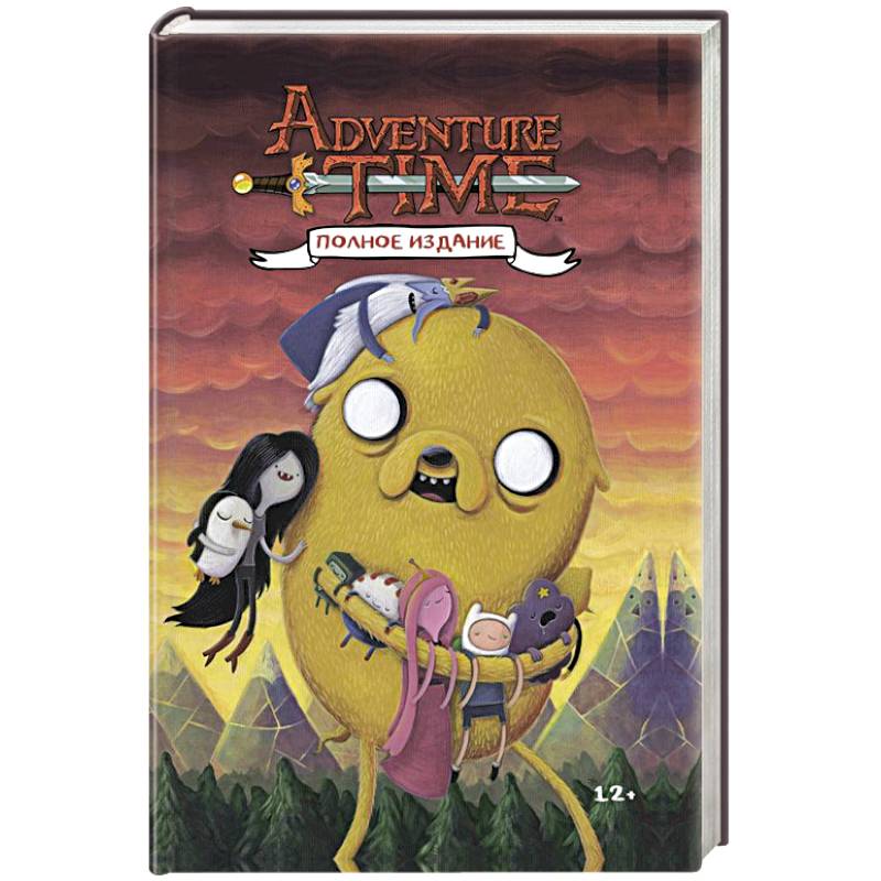 Время приключений. Полное издание. Том 2 Время приключений. Полное издание. Том 2