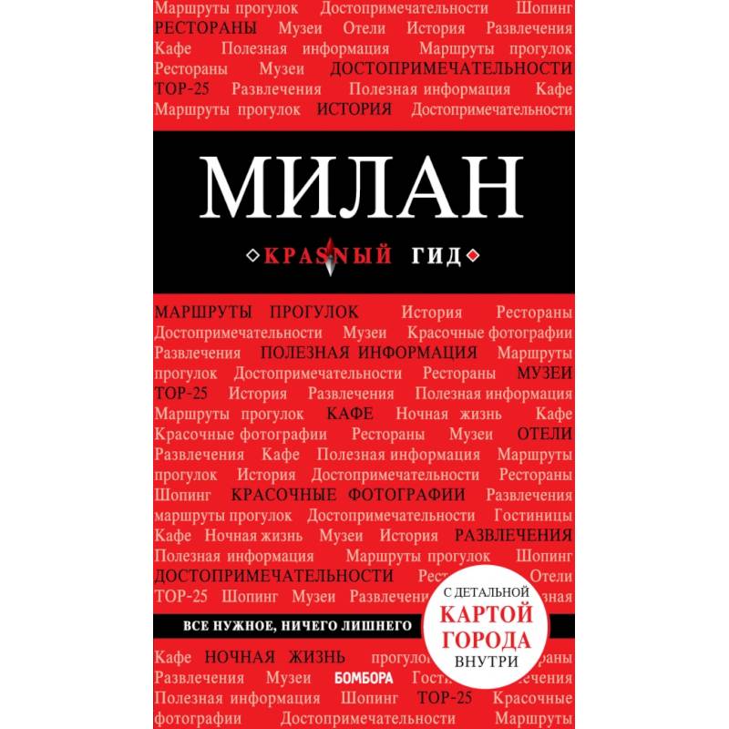 Милан Милан