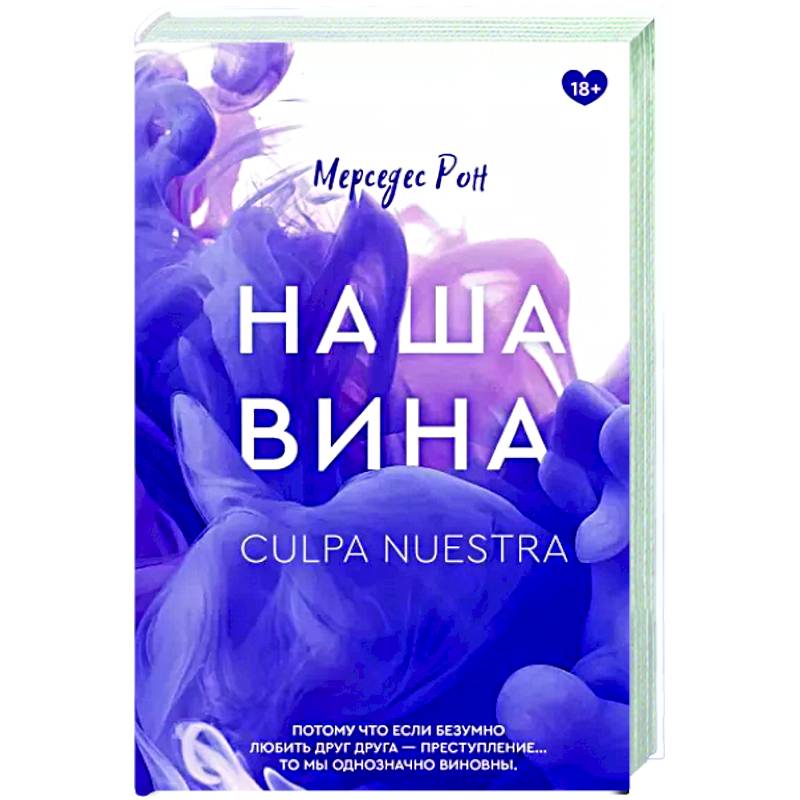 Наша вина Наша вина