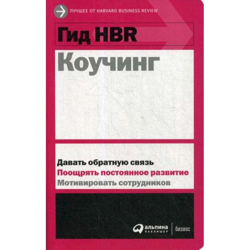 Коучинг Коучинг