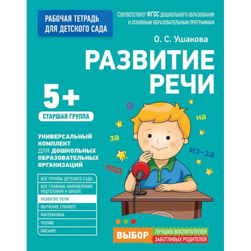 Развитие речи.Старшая группа Развитие речи.Старшая группа