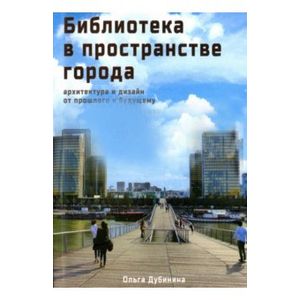 Библиотечное пространство Библиотечное пространство