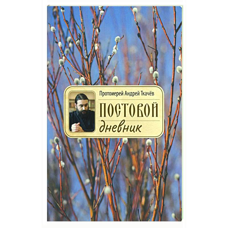 Постовой дневник Постовой дневник