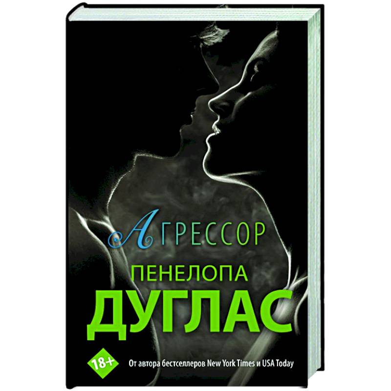 Агрессор Агрессор