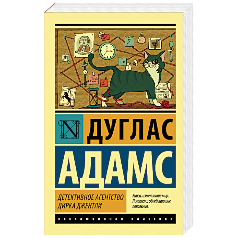 Детективное агентство Дирка Джентли Детективное агентство Дирка Джентли
