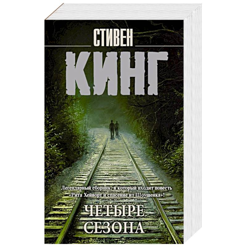 Четыре сезона Четыре сезона
