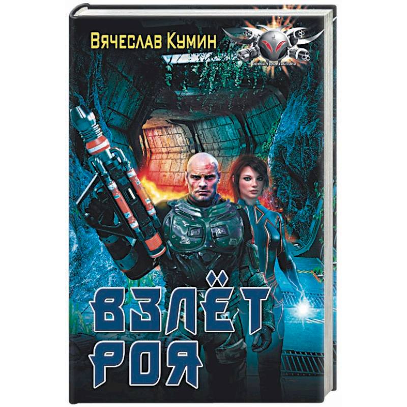 Взлет Роя Взлет Роя