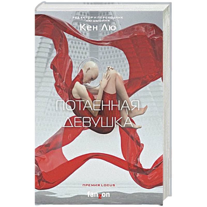 Потаенная девушка Потаенная девушка