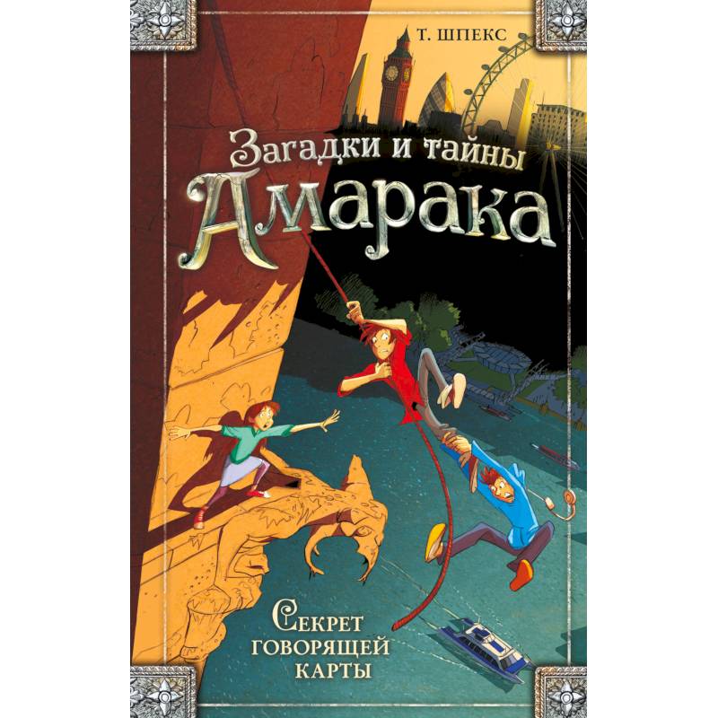 Секрет говорящей карты Секрет говорящей карты
