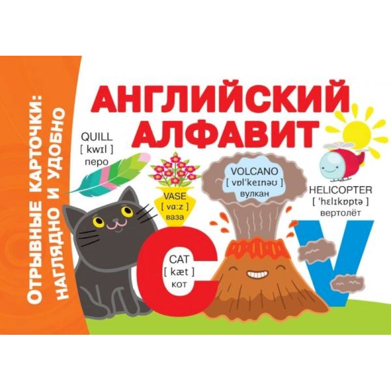 Английский алфавит Английский алфавит