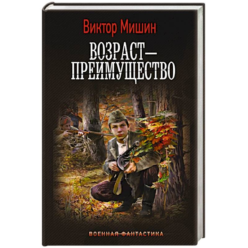 Возраст — преимущество Возраст — преимущество