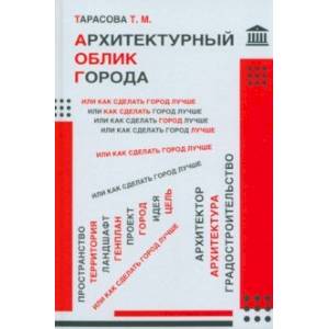 Архитектурный облик города, или Как сделать город лучше Архитектурный облик города, или Как сделать город лучше