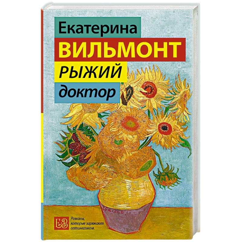 Рыжий доктор Рыжий доктор