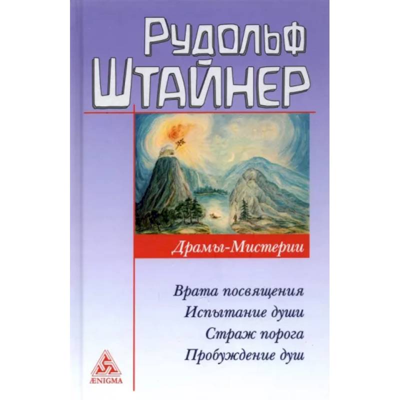 Драмы-мистерии Драмы-мистерии