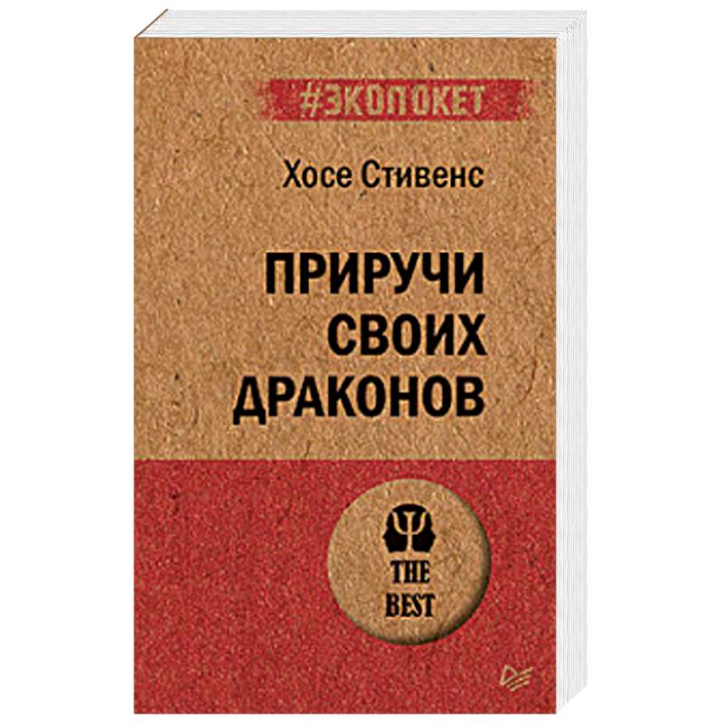 Приручи своих драконов Приручи своих драконов