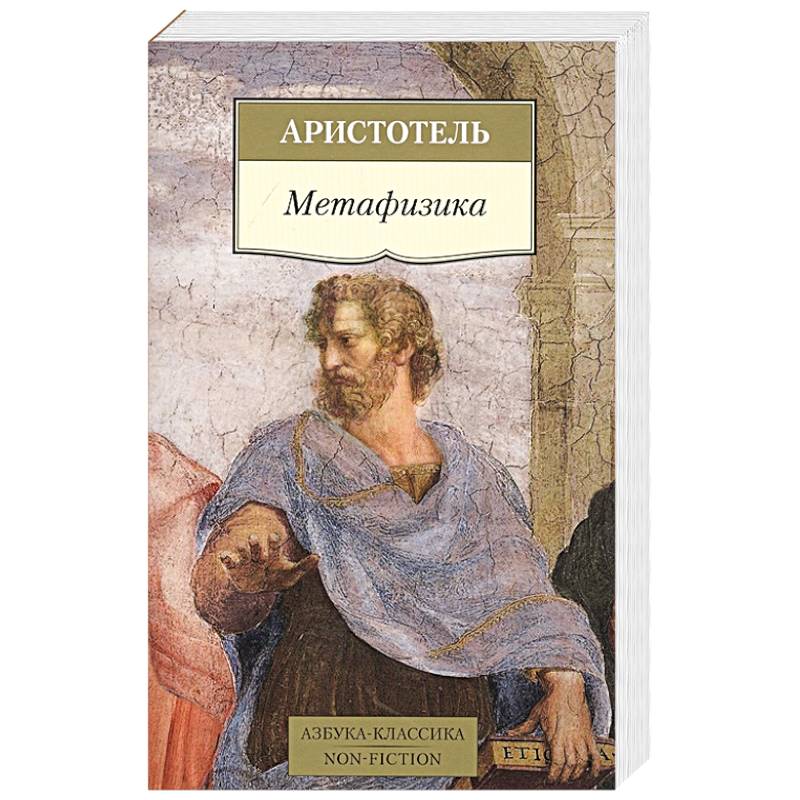 Метафизика Метафизика