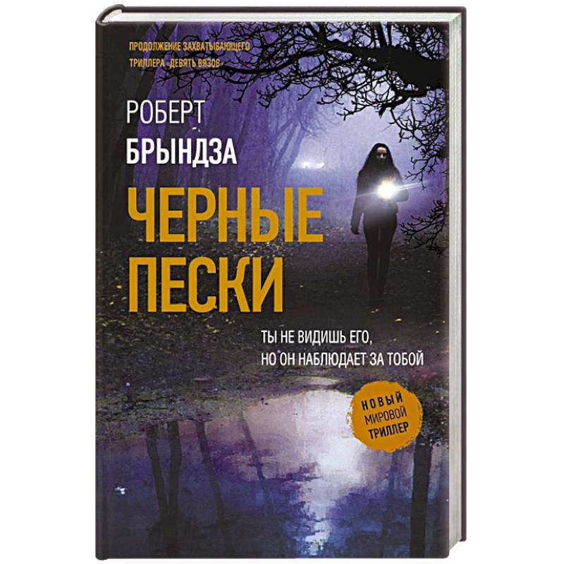 Черные пески Черные пески