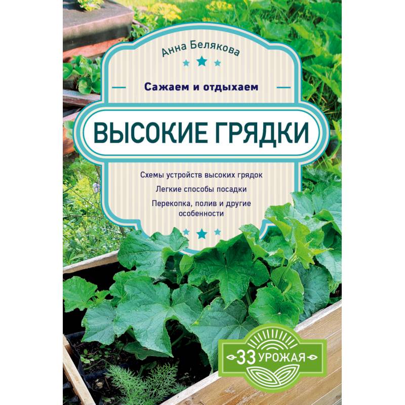 Высокие грядки. Сажаем и отдыхаем