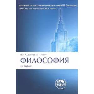 Философия. Учебник Философия. Учебник