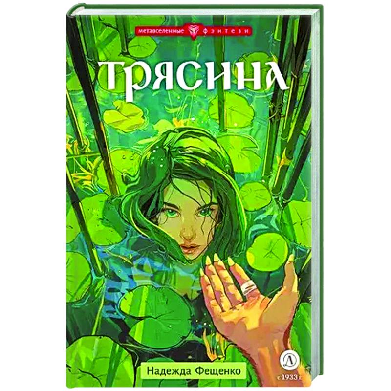 Трясина Трясина