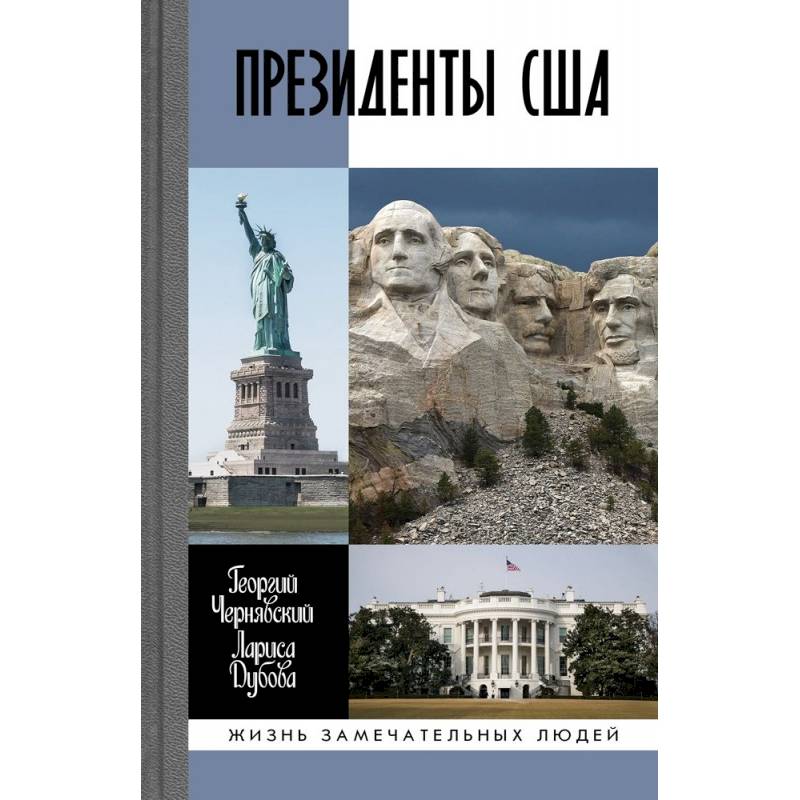 Президенты США Президенты США