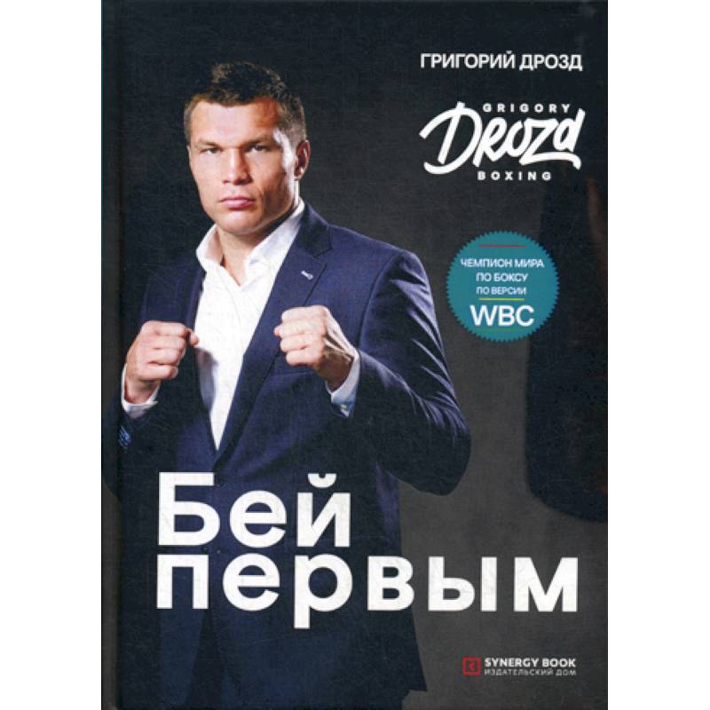 Бей первым Бей первым